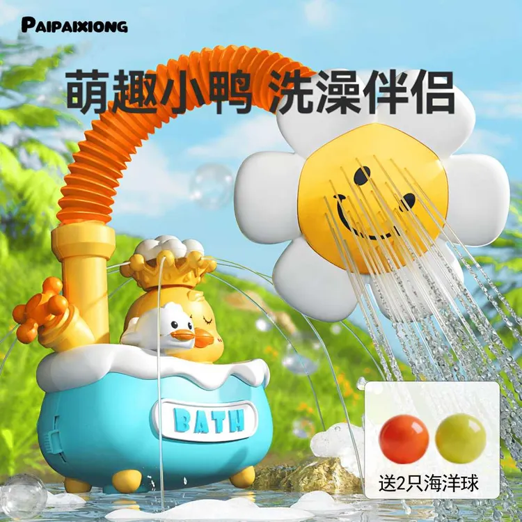宝宝洗澡玩具花洒玩具儿童小黄鸭宝宝洗澡神器喷水淋浴盆喷头电动