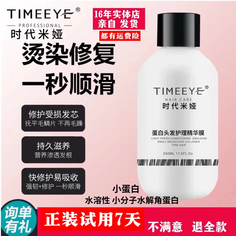 时代米娅理发店水解角蛋白头发护理精华膜小分子断发毛躁顺滑修护