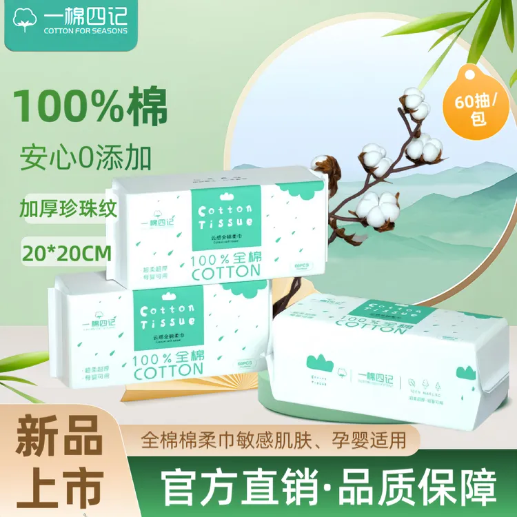 纯棉亲肤洁面巾一次性洗脸巾婴儿棉柔巾纯棉化妆棉干湿两用卸妆棉