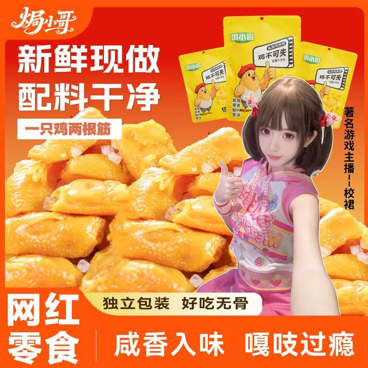 【送校裙小卡】130g客家咸香Q弹追剧解馋懒吃饱零食酸辣盐焗鸡脚筋