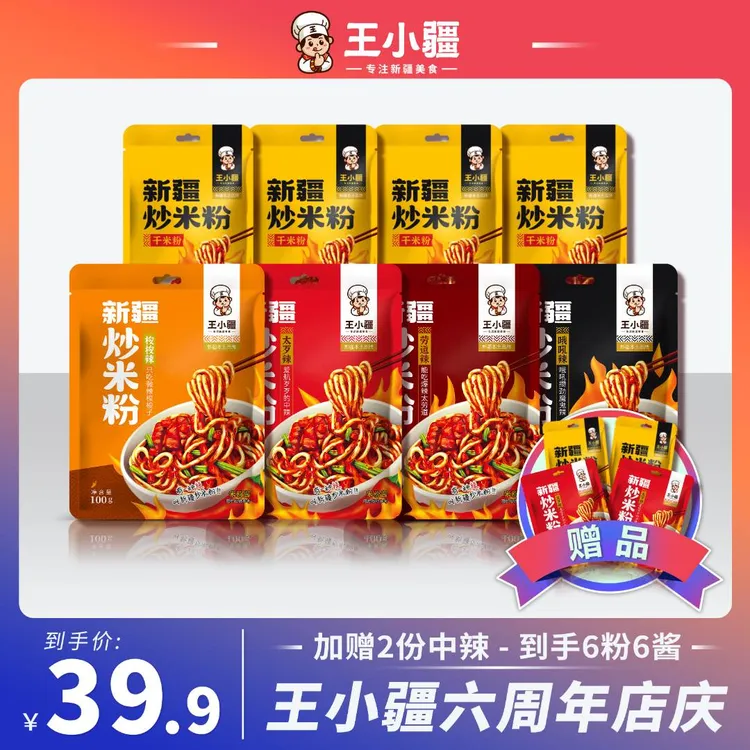 【王小疆】正宗爆辣炒米粉地道美味方便速食食品酱香香辣250g/份