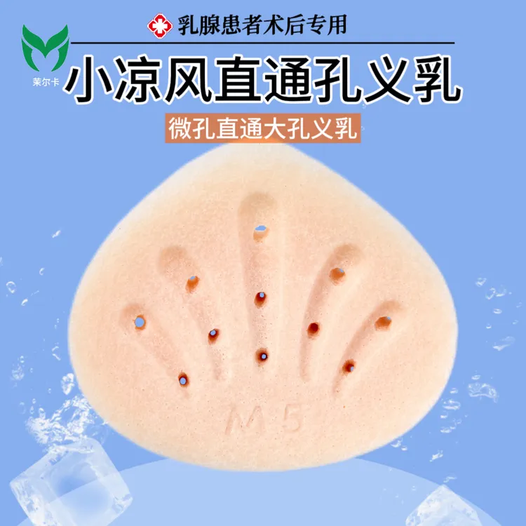 茉尔卡微孔大孔义乳硅胶仿真义乳胸垫假胸假乳房垫子透气