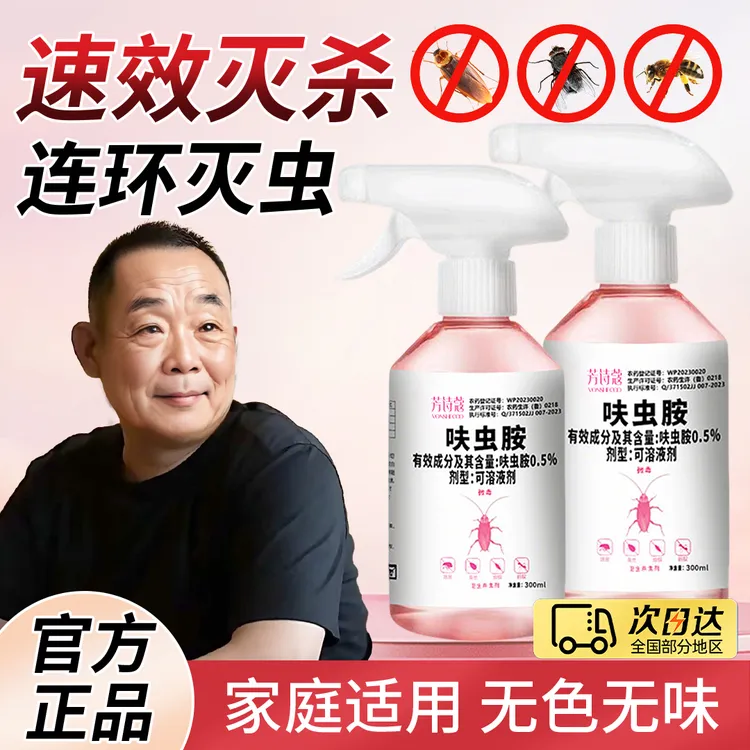 【&许昌自营】呋虫胺杀虫剂无毒全窝端蟑螂药家用强力杀虫喷雾