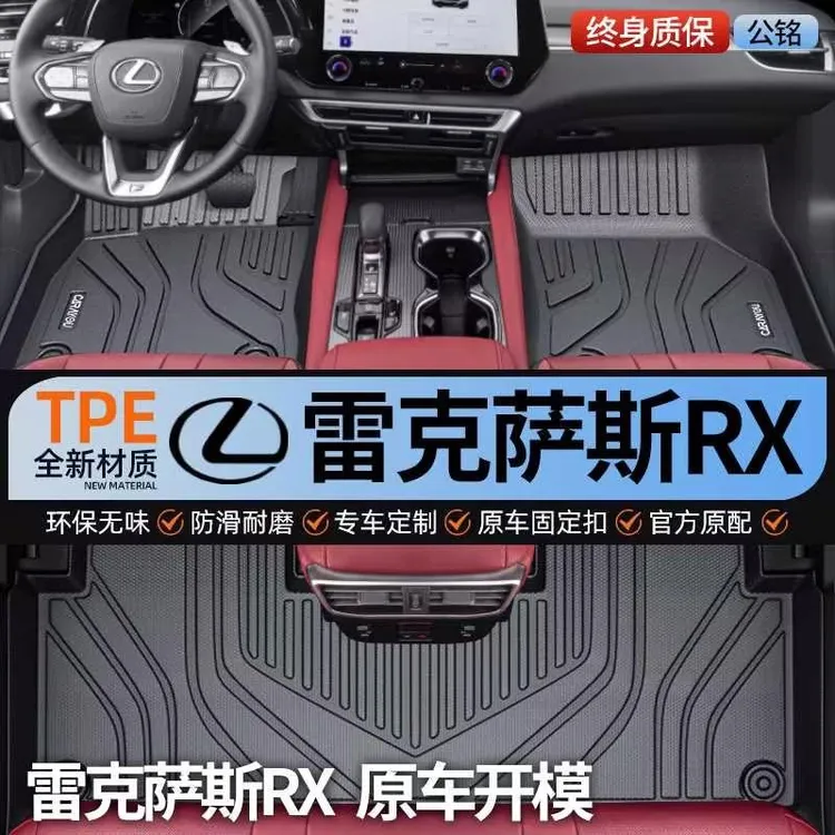 专用于雷克萨斯RX300RX350H垫TPE全包围改装配件汽车用品大全