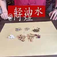 （阿煜纤姿水）原料调配
