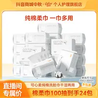 可心柔纯棉柔巾婴儿一次性棉柔巾洗脸巾干湿两用洁面巾100抽24包