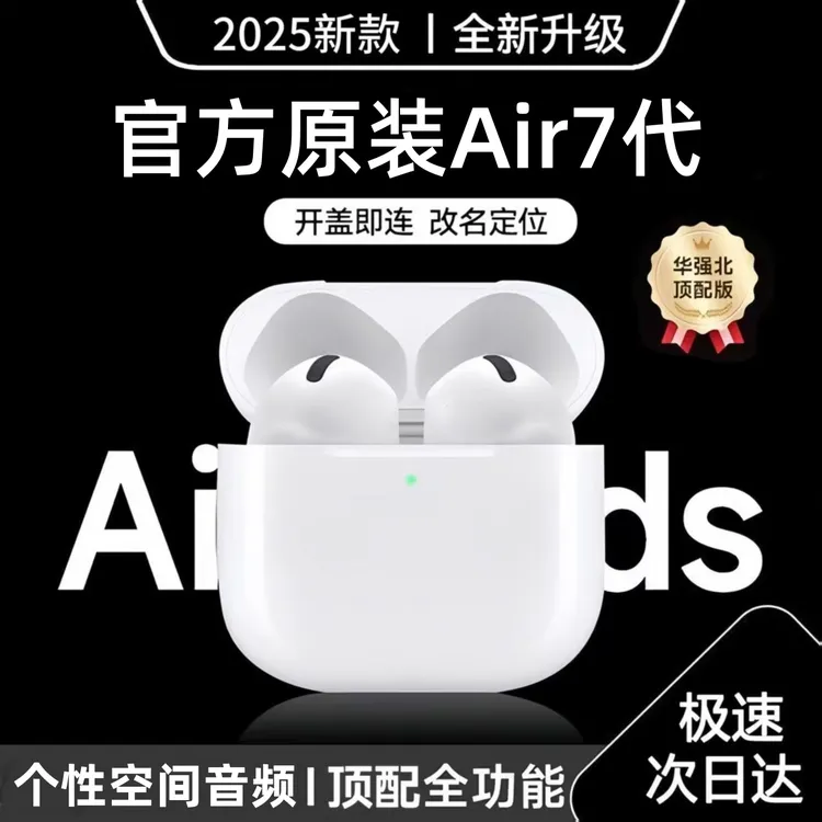 华强北2025新款顶配Air7蓝牙耳机无线七代高音质半入耳式适用苹果