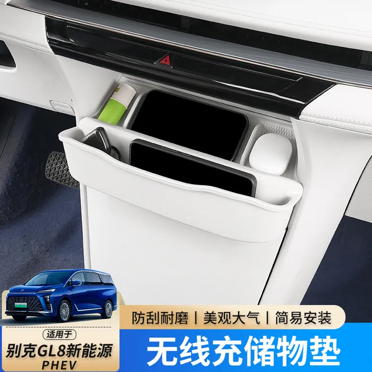 适用于24-25款别克GL8phev新能源陆尊ES汽油版无线充储物垫水杯垫