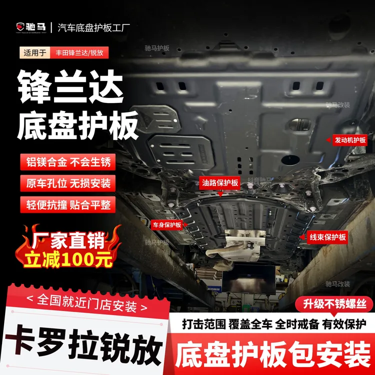 22-25年丰田锋兰达/卡罗拉锐放发动机底盘护板车身线路车底防护板