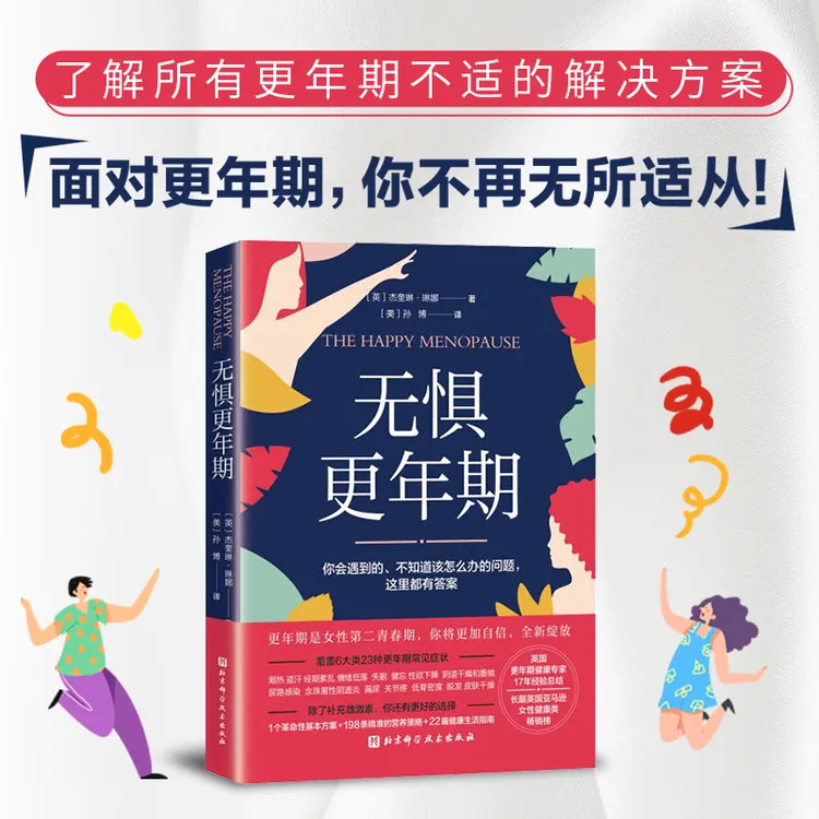 无惧更年期 北科社