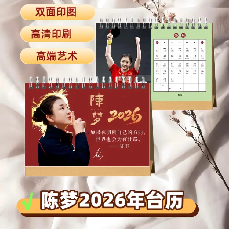 陈梦周边新款26年台历创意月历周历日历桌面清新摆件送生日礼物