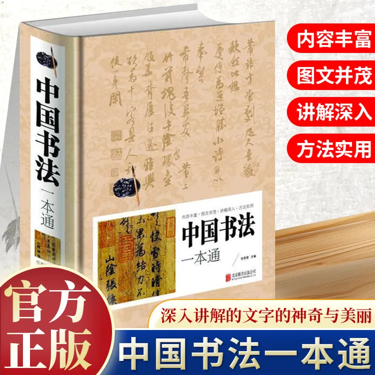 中国书法一本通大全正版书籍中国历代书法篆书楷书入门书法集