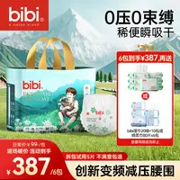 【到手6包+湿巾或棉柔巾2选1】bibi皮特与小山羊婴儿纸尿裤拉拉裤