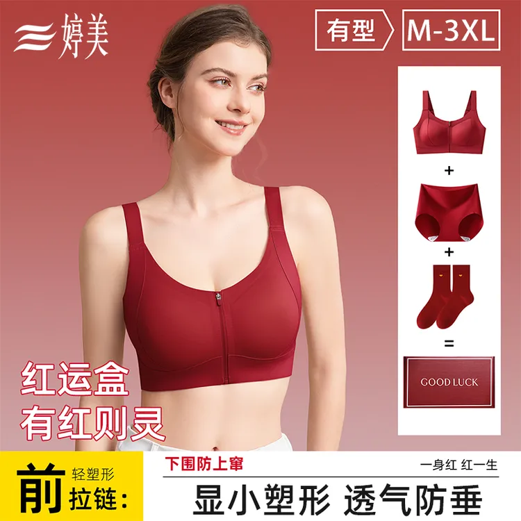 婷美马年本命年鸿运内衣礼盒装提拉上托无痕前置拉链红色文胸套装