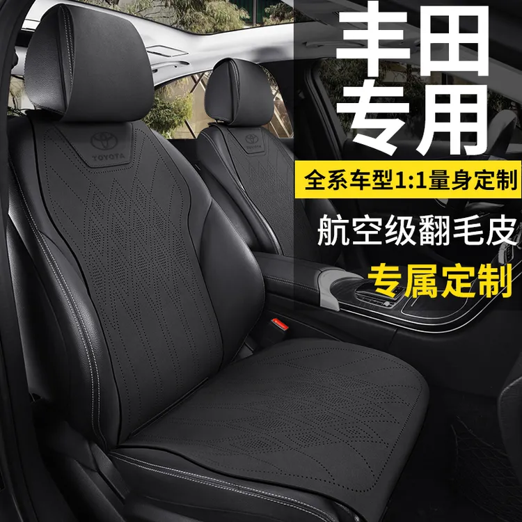 丰田专用汽车座套四季通用透气亲肤耐磨翻毛皮汽车坐垫四季通用