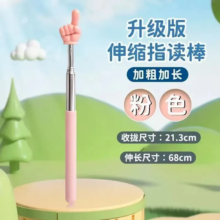 马卡龙色可伸缩指读棒伸缩杆手指早教儿童阅读指引杆