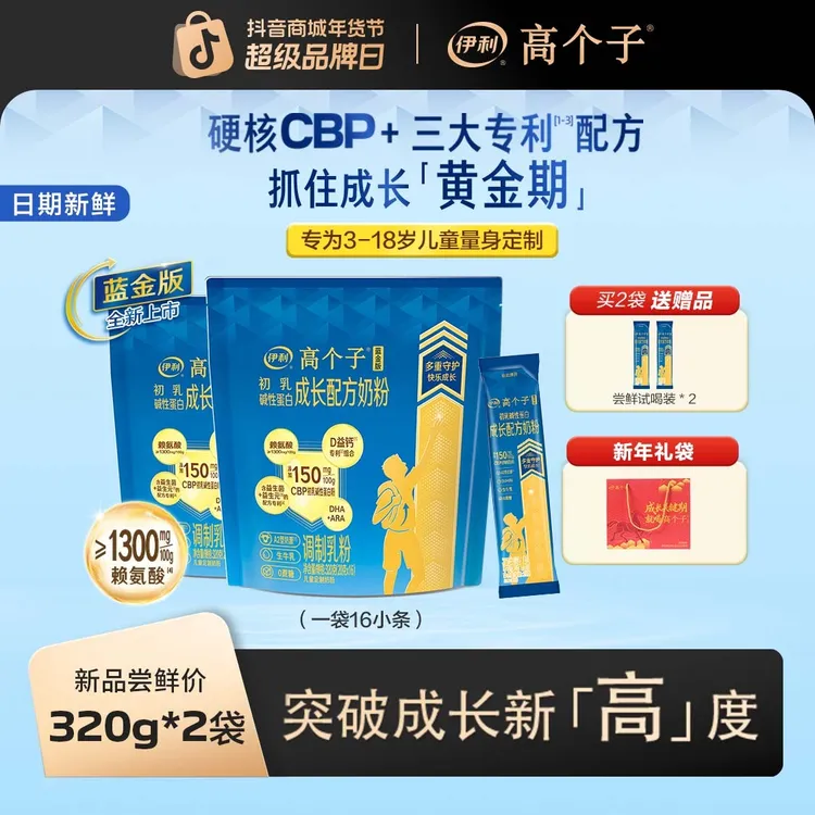伊利【2袋】蓝金版A2儿童成长奶粉CBP 高钙学生奶粉全营养320g商品图