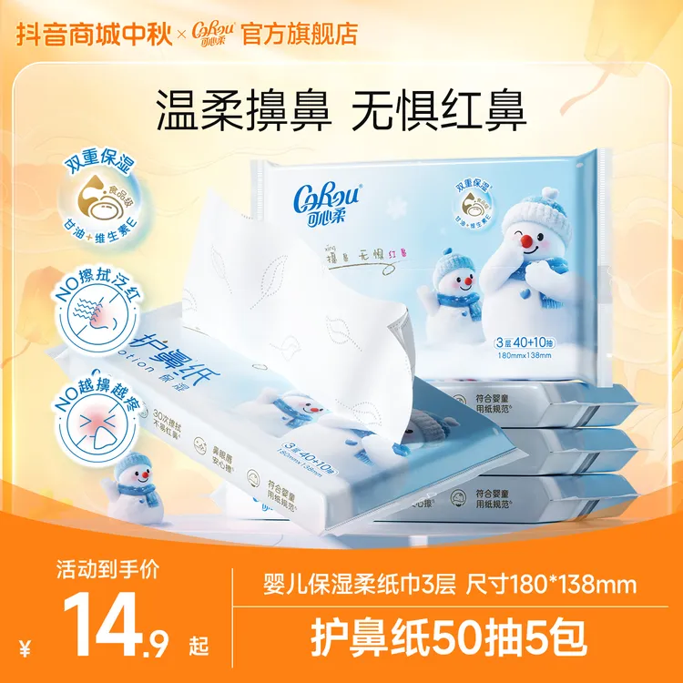 可心柔护鼻纸婴儿柔纸巾宝宝专用云柔巾乳霜纸母婴新生儿保湿抽纸