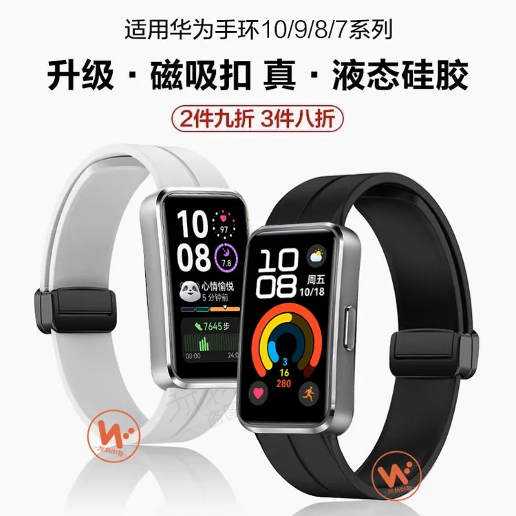 适用华为手环8/9/10磁吸折叠扣硅胶荣耀手环9表带运动智能NFC腕带