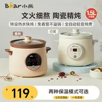 小熊1.5L白瓷电炖锅家用电炖盅煮粥锅紫砂炖锅全自动养生锅煲汤锅