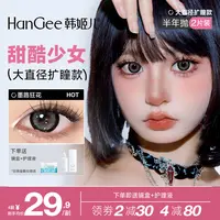 韩姬儿HanGee大直径美瞳半年抛显色彩色隐形眼镜官方正品旗舰店