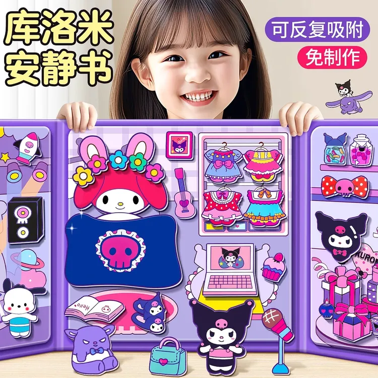 三丽鸥安静书磁3-6岁儿童益智贴画网红款儿童玩具小女孩生日礼物