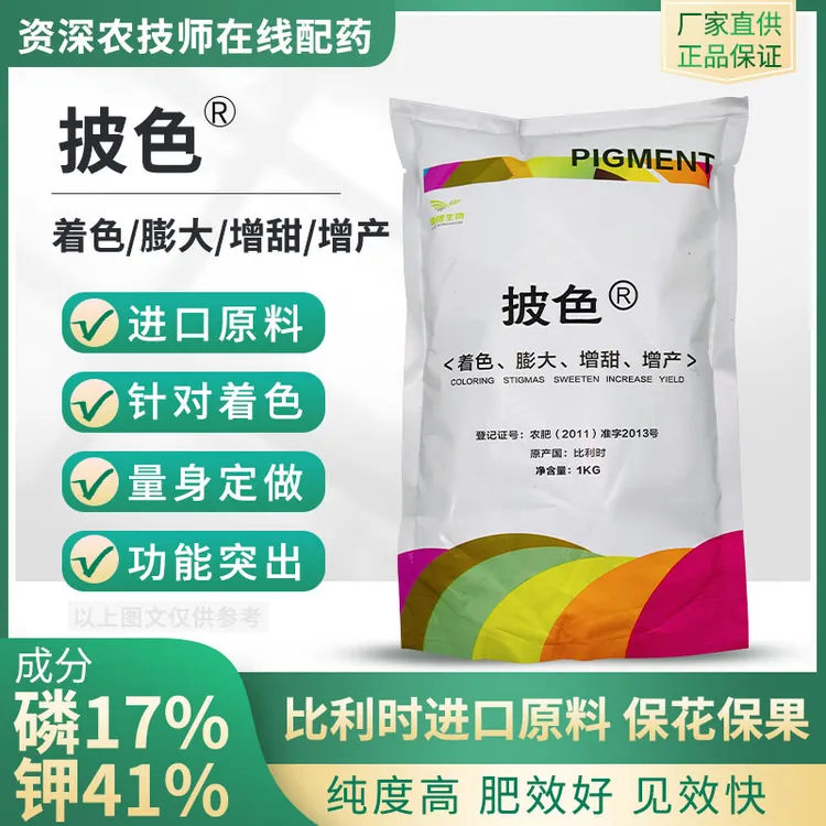 披色叶面肥促进柑橘葡萄芒果膨大增甜增产着色早熟