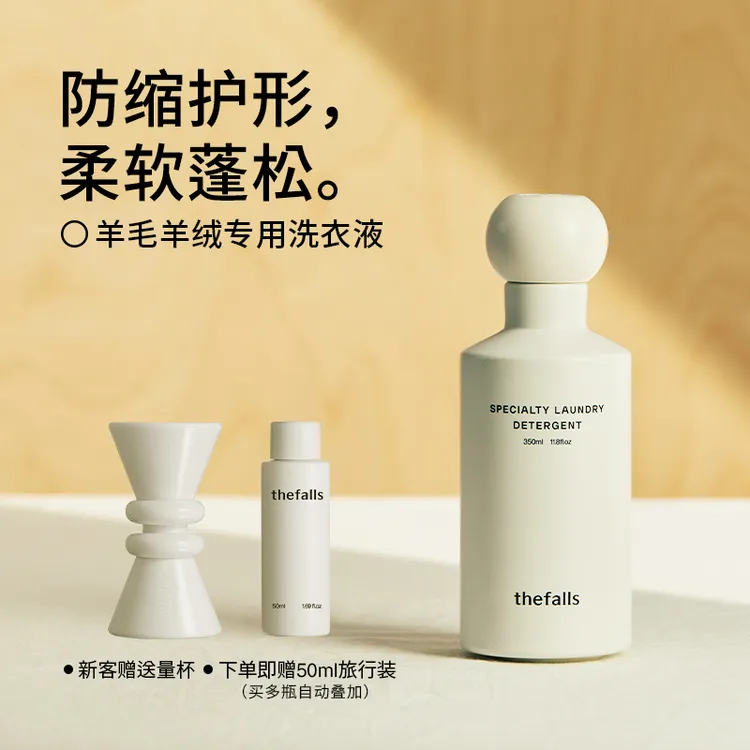 寻瀑羊毛羊绒专用洗衣液
