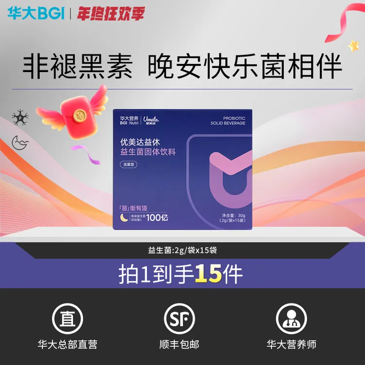 [易醒多梦]华大益休专利睡眠益生菌焦虑非褪黑素氨基丁酸活菌