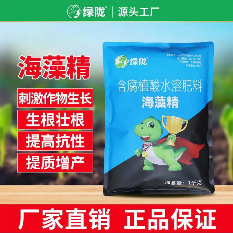 绿陇海藻精1kg海藻酸腐殖酸生根改土促花防裂增产抗逆有机水溶肥