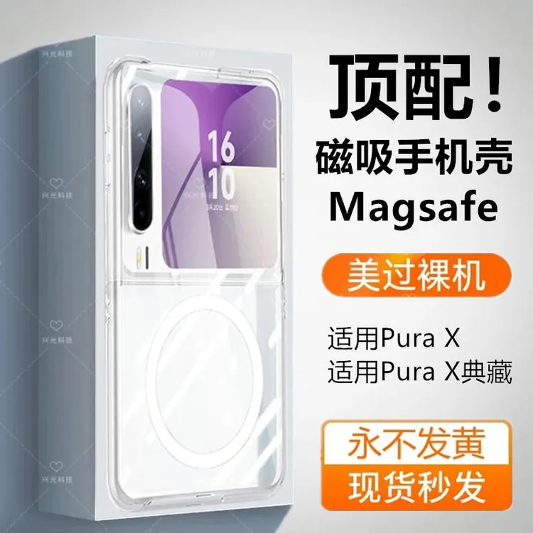原装正品适用华为PuraX手机磁吸壳全包超薄透明X保护套高级感镜头