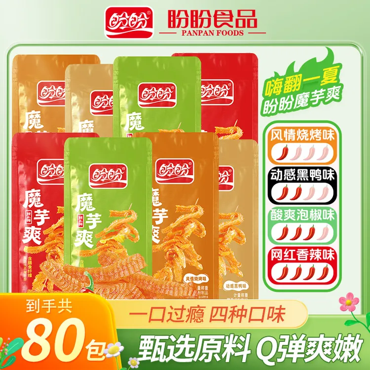【到手一共80包】盼盼国民烘焙大品牌640g盒装魔芋爽香香辣辣