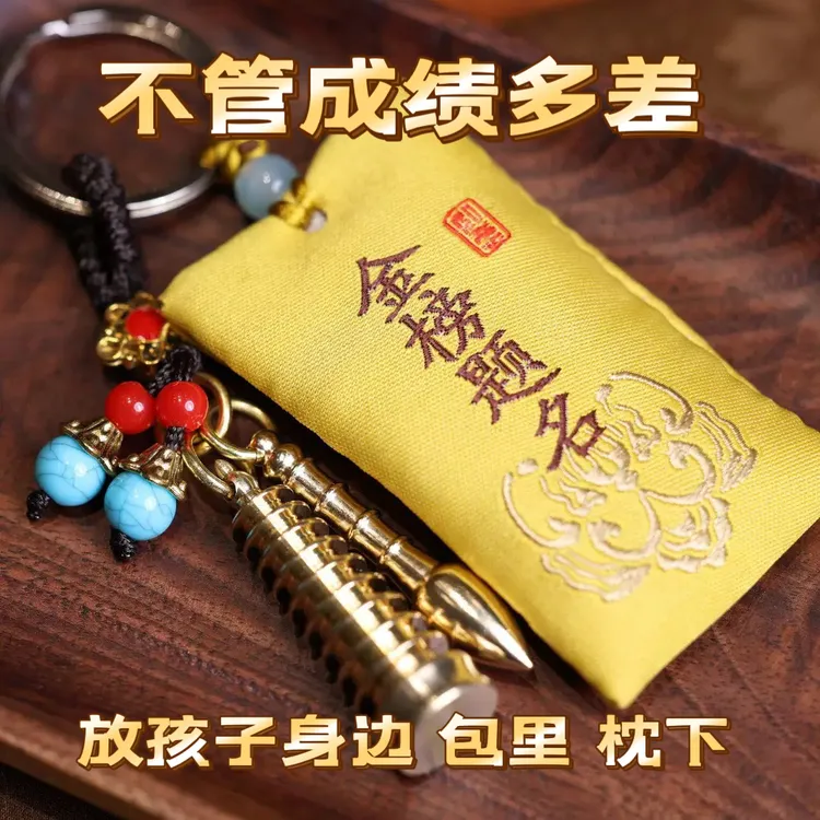 【老师推荐】文昌塔文曲星钥匙扣金榜题名助学进步上岸学生挂件礼品