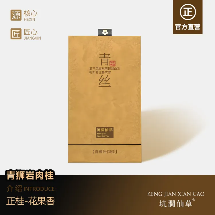 坑涧仙草 青狮岩肉桂 武夷岩茶大红袍正岩核心肉桂