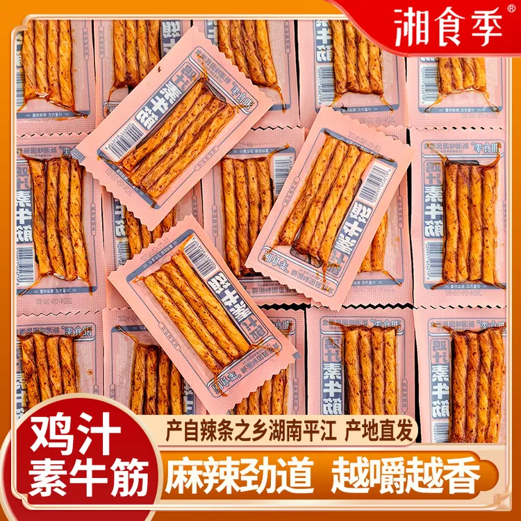 湘食季鸡汁素牛筋辣条网红爆款经典麻辣怀旧解馋追剧零食休闲食品