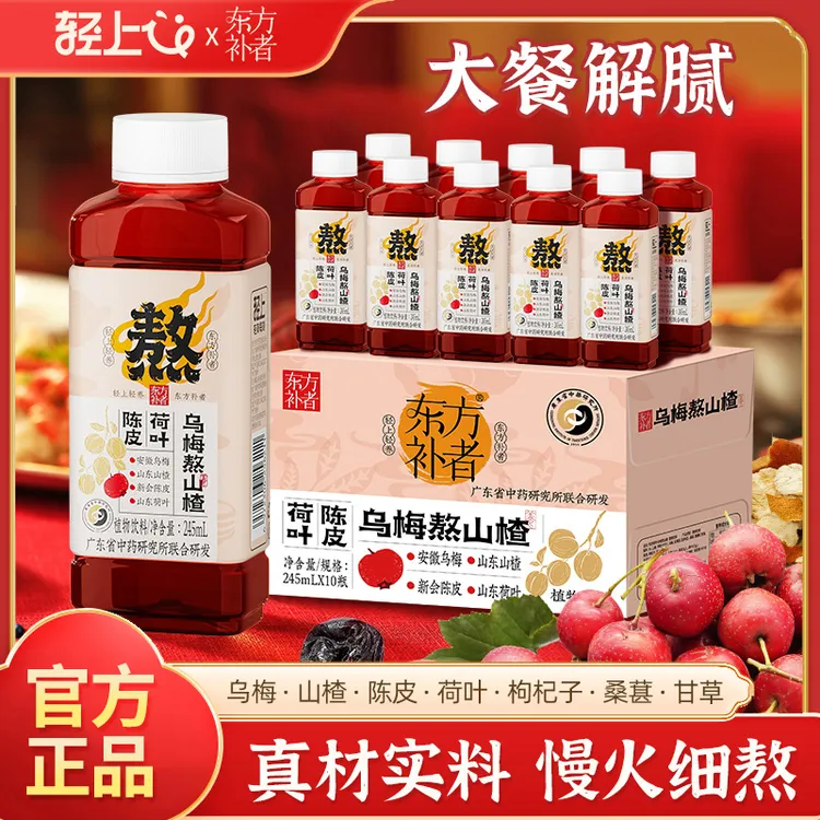 【10瓶装】轻上乌梅熬山楂植物饮料清爽酸甜饮品酸梅汤乌梅汤整箱