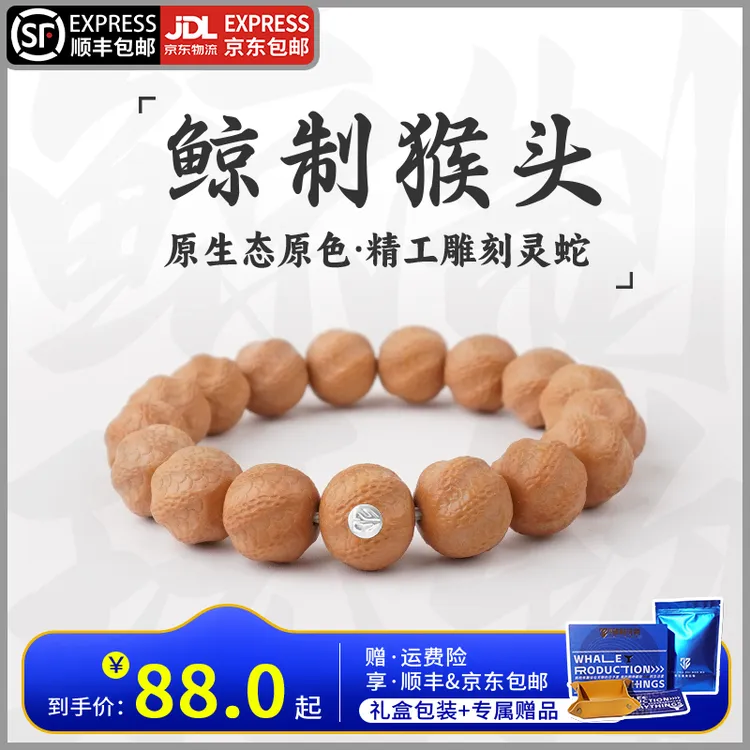 鲸制玩物-13mm-原生态原色精工雕刻灵蛇原色猴头手串