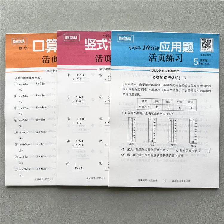 苏教版五年级上册口算竖式计算应用题卡江苏版数学必刷题活页练习