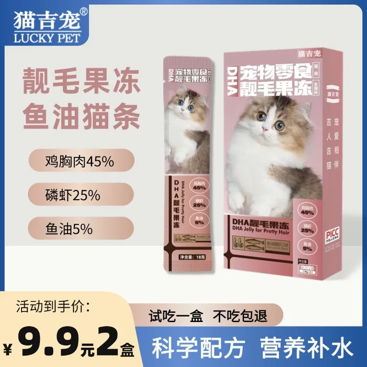 【活动专属】猫吉宠靓毛果冻【鱼油磷虾猫条】猫零食大猫条补水湿粮营养增肥发腮