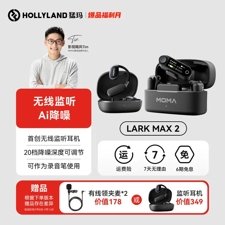 MOMA/猛玛LARKMAX2无线监听麦克风降噪收音领夹麦直播电脑麦克风