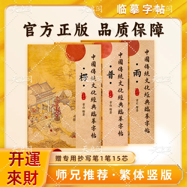 【贝才-源滚滚】师兄推荐中国学传统文化经典临摹描金手抄本--回返