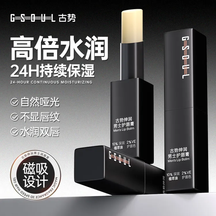 古势磁吸润唇膏男士保湿防干裂滋润嘴唇护理提气色官方正品礼盒装