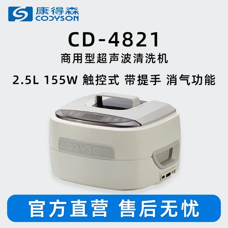 康得森超声波清洗机4821眼镜店珠宝首饰店清洗器工业超音波清洁机
