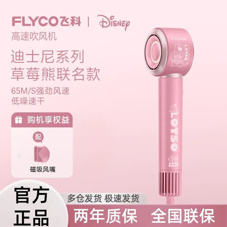 草莓熊联名飞科吹风机家用大风负离子博锐电吹风七夕礼物FH6372