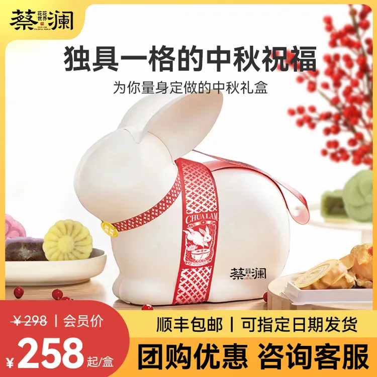 蔡澜花花世界中秋点心礼盒常温冰皮月饼糕点送礼高端定制企业团购
