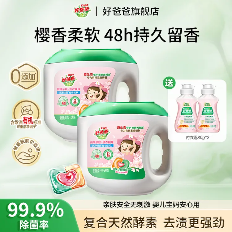 好爸爸樱香凝珠多腔柔软护衣亲肤持久留香除菌除螨快洗无残留