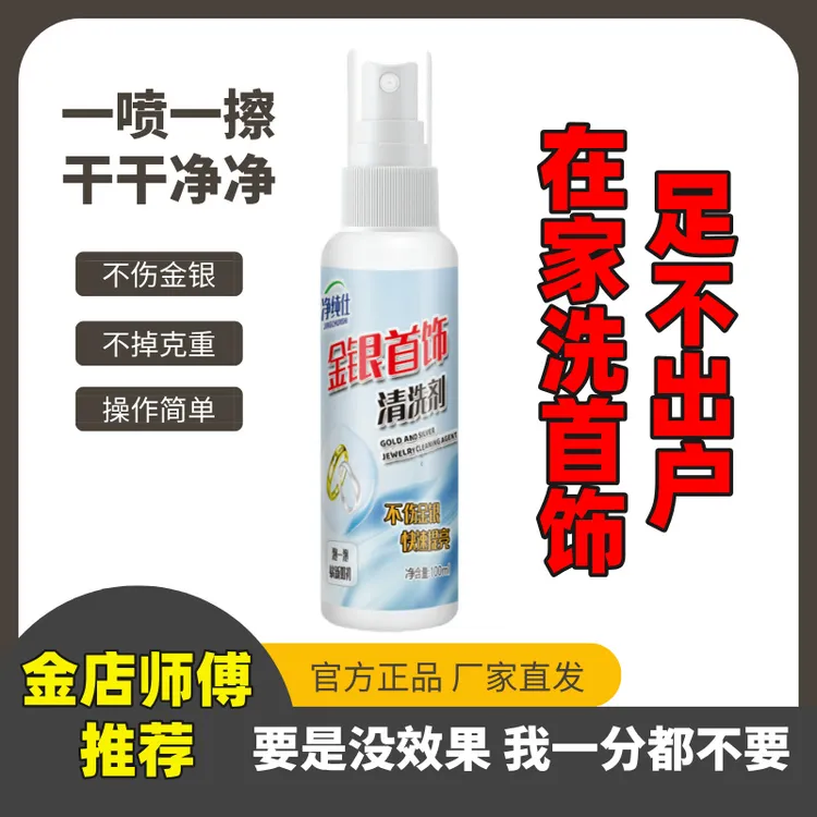 【强效升级】金银首饰清洗剂洗银水银饰银手镯银戒指氧化发黑还原
