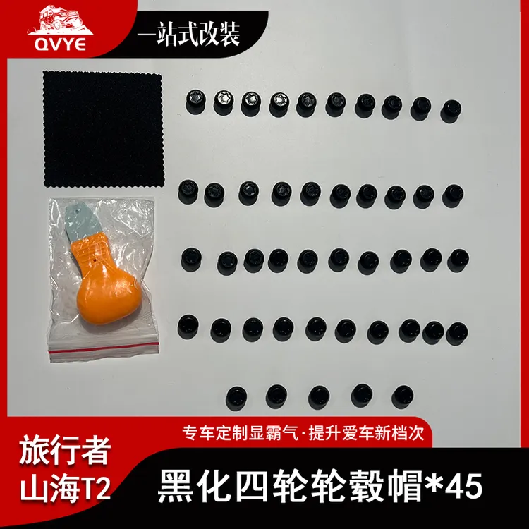 适用于捷途旅行者山海T2黑化行李架装饰条轮毂盖外饰卡扣车载用品