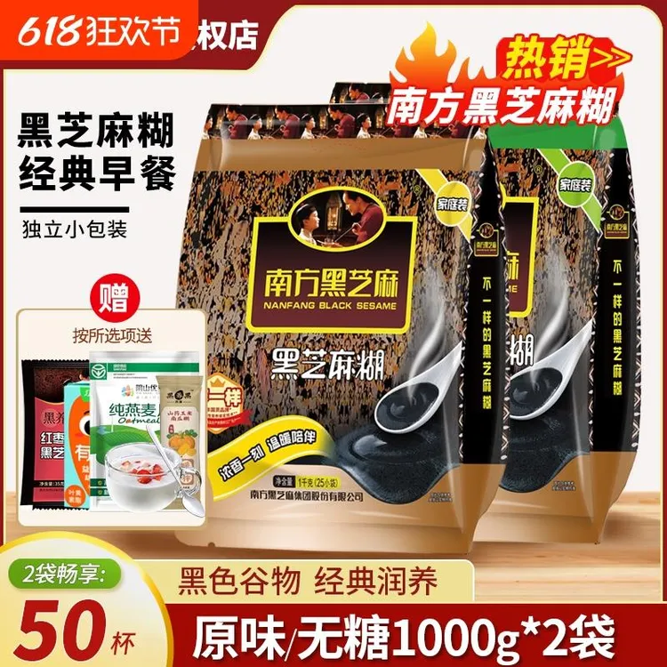 芝麻糊南方黑芝麻糊原味/无糖黑芝麻糊1000g老年人营养早餐代餐粉