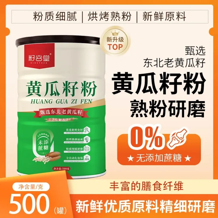 正宗东北黑土地老旱黄瓜籽粉植物钙易吸收 0蔗糖无添加hhbq